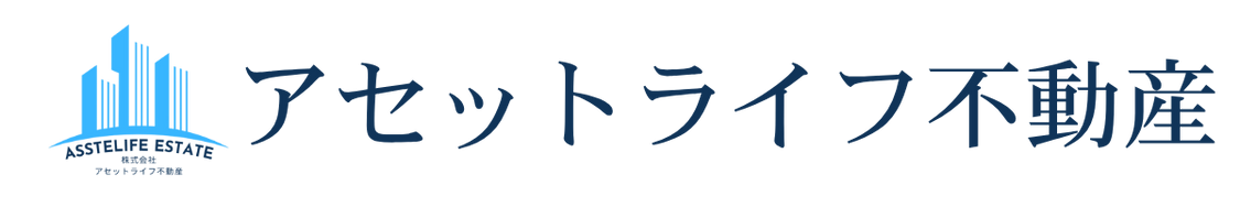 アセットライフ不動産